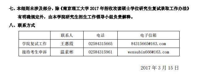 南京理工经管院金融硕士研究生复试录取工作细则