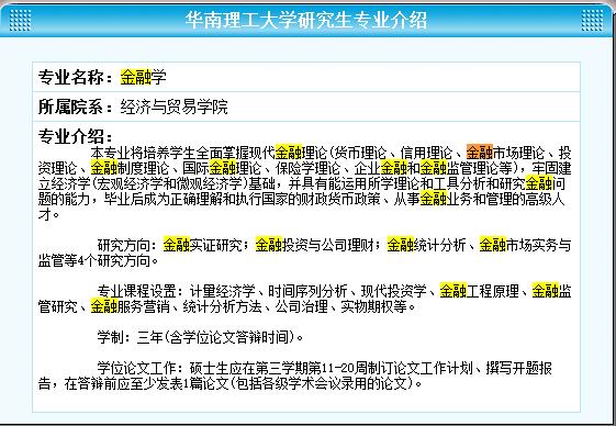 华南理工大学2017年金融硕士研究生招生目录及参考书