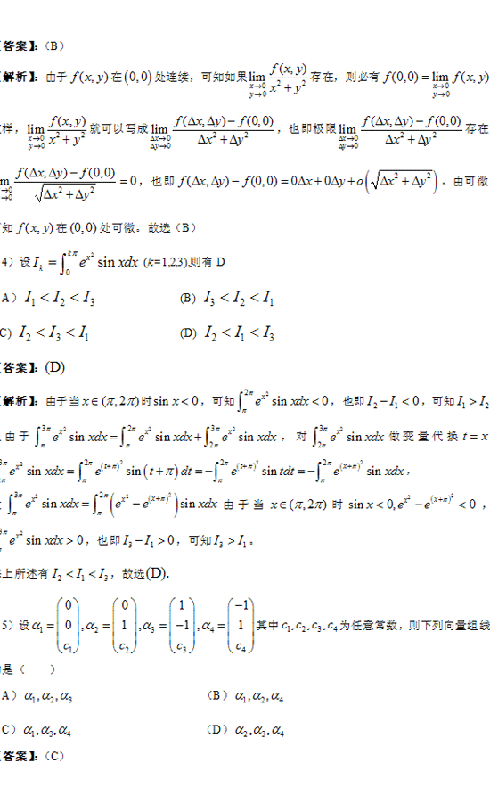 2012年全国硕士研究生入学统一考试数学一试题及答案解析