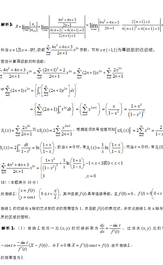 2012年全国硕士研究生入学统一考试数学一试题及答案解析