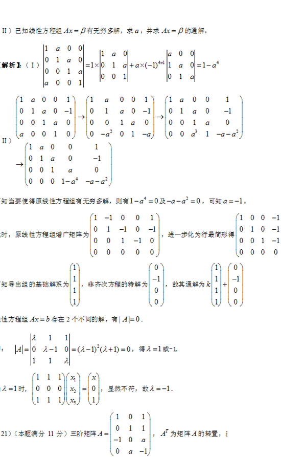 2012年全国硕士研究生入学统一考试数学一试题及答案解析