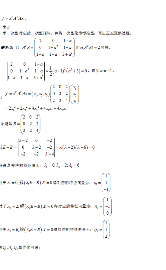 2012年全国硕士研究生入学统一考试数学一试题及答案解析