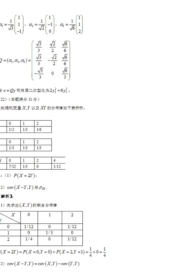 2012年全国硕士研究生入学统一考试数学一试题及答案解析