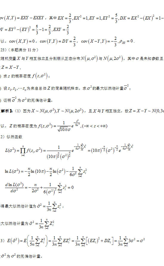 2012年全国硕士研究生入学统一考试数学一试题及答案解析