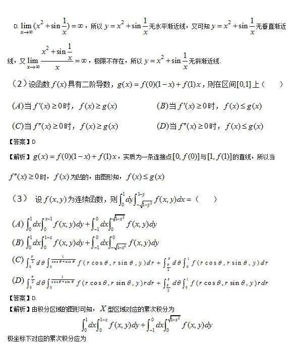 2014年全国硕士研究生入学统一考试数学一试题及答案解析