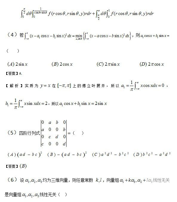 2014年全国硕士研究生入学统一考试数学一试题及答案解析