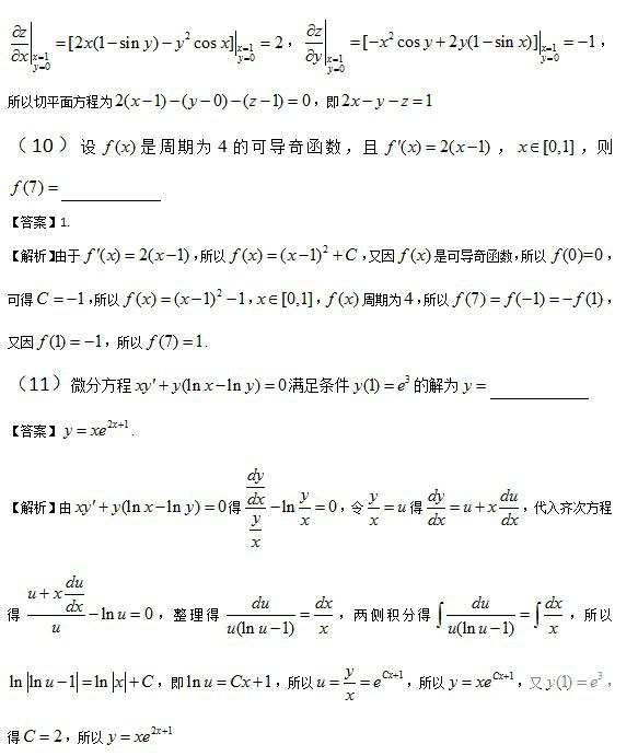 2014年全国硕士研究生入学统一考试数学一试题及答案解析