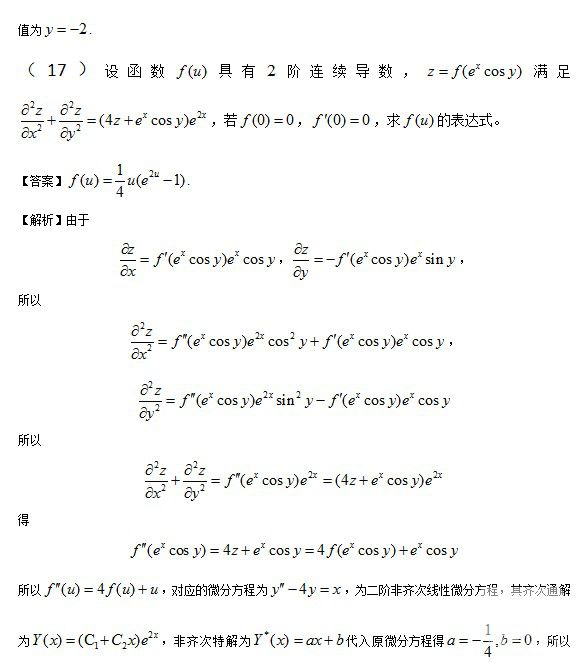 2014年全国硕士研究生入学统一考试数学一试题及答案解析