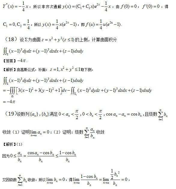 2014年全国硕士研究生入学统一考试数学一试题及答案解析