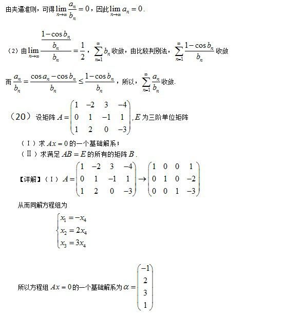 2014年全国硕士研究生入学统一考试数学一试题及答案解析