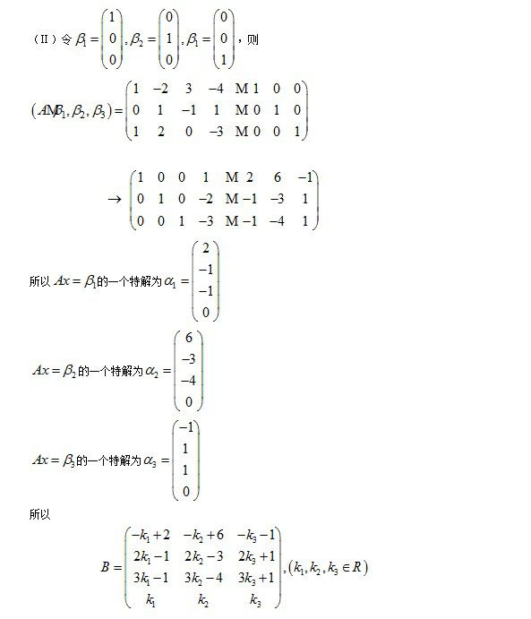 2014年全国硕士研究生入学统一考试数学一试题及答案解析