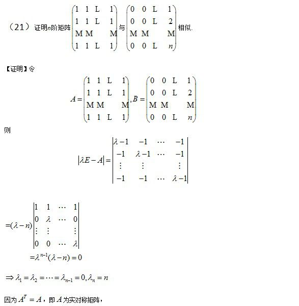 2014年全国硕士研究生入学统一考试数学一试题及答案解析