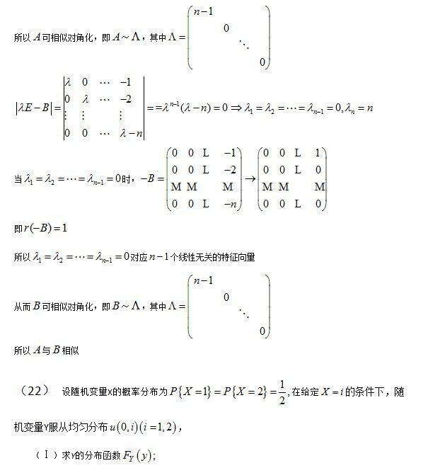 2014年全国硕士研究生入学统一考试数学一试题及答案解析