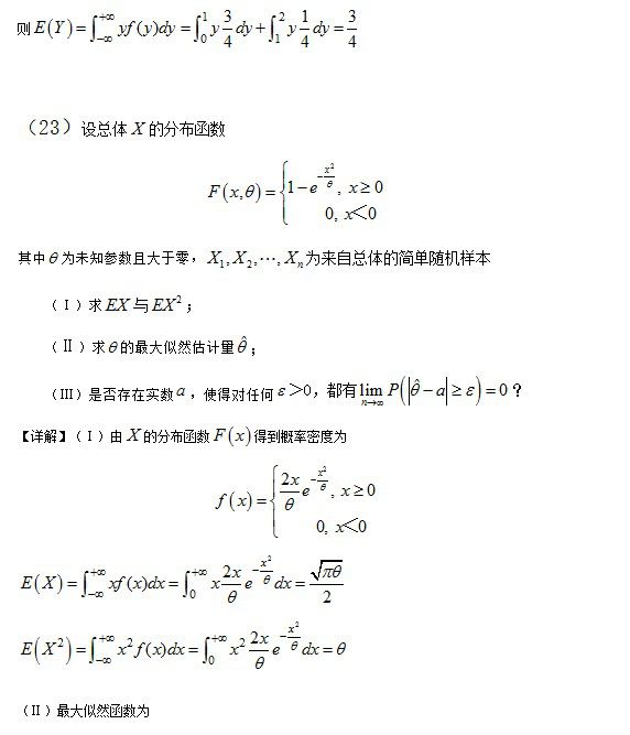 2014年全国硕士研究生入学统一考试数学一试题及答案解析