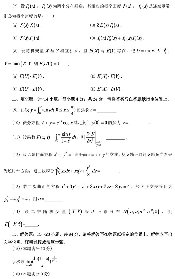 2011年全国硕士研究生入学统一考试数学一真题及答案解析