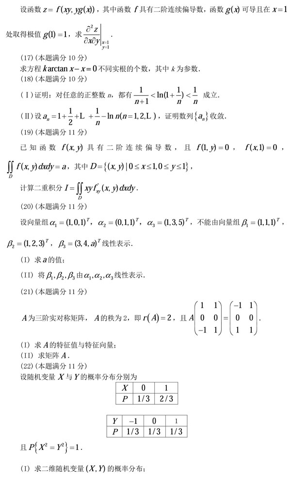 2011年全国硕士研究生入学统一考试数学一真题及答案解析