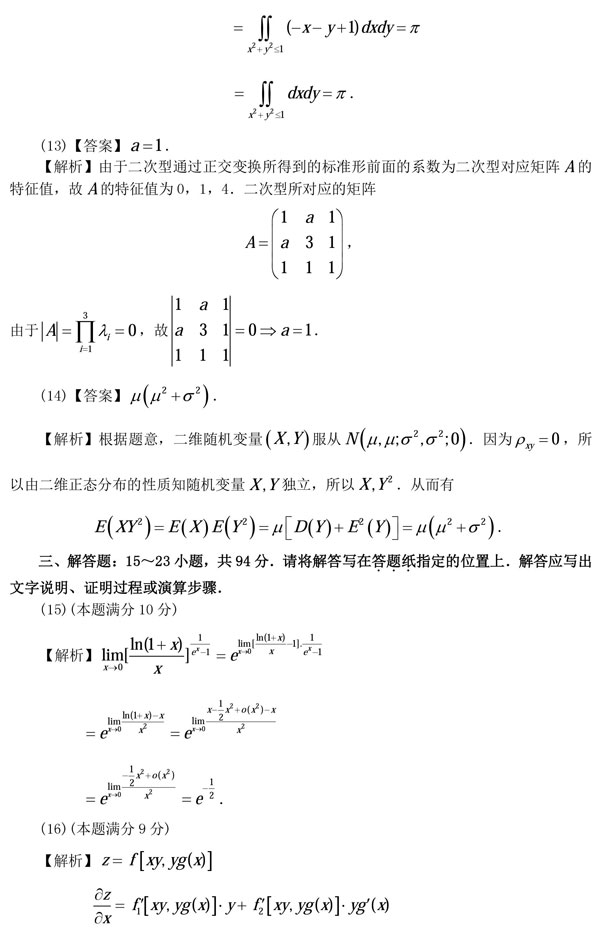 2011年全国硕士研究生入学统一考试数学一真题及答案解析