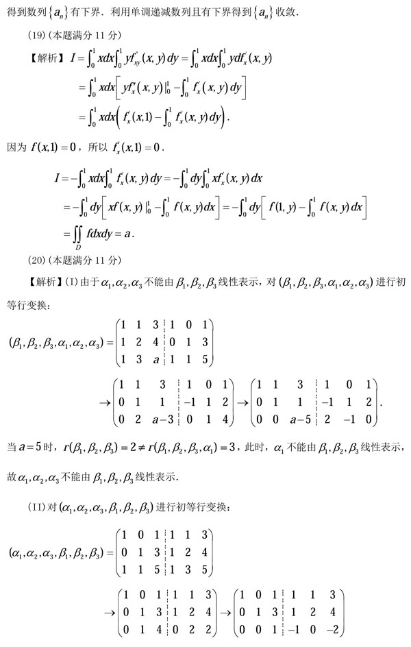 2011年全国硕士研究生入学统一考试数学一真题及答案解析