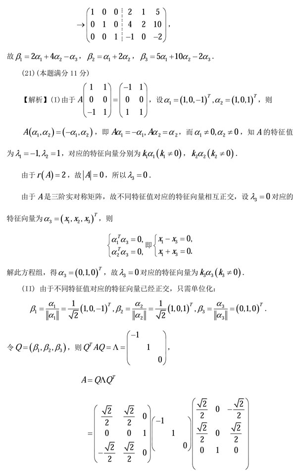 2011年全国硕士研究生入学统一考试数学一真题及答案解析