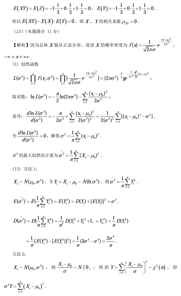 2011年全国硕士研究生入学统一考试数学一真题及答案解析