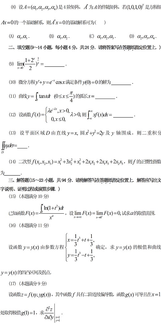 2011年全国硕士研究生入学统一考试数学二试题及答案解析 