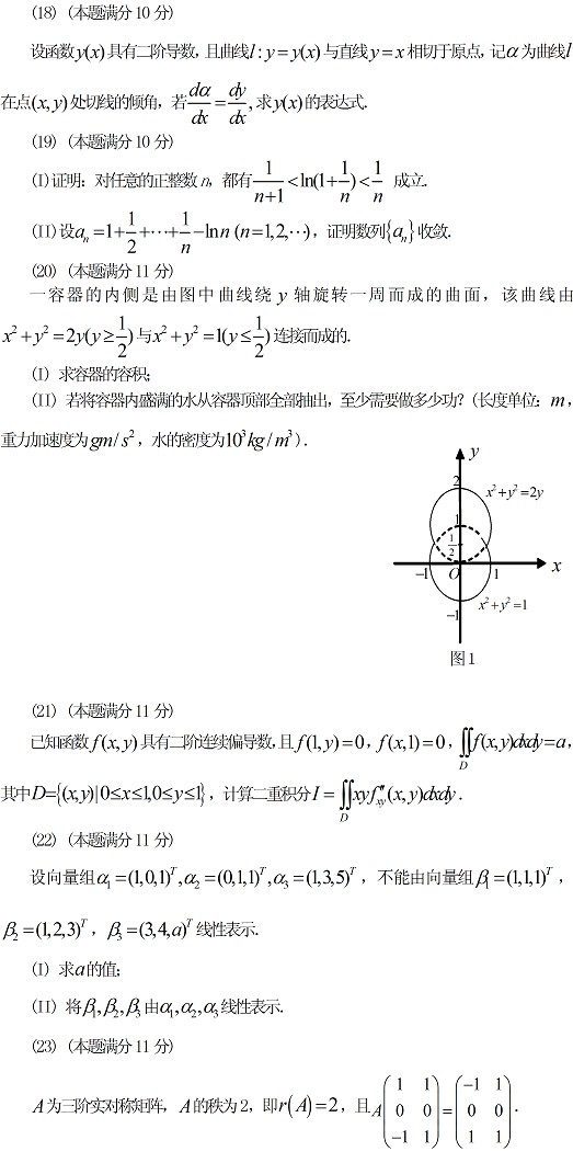 2011年全国硕士研究生入学统一考试数学二试题及答案解析 