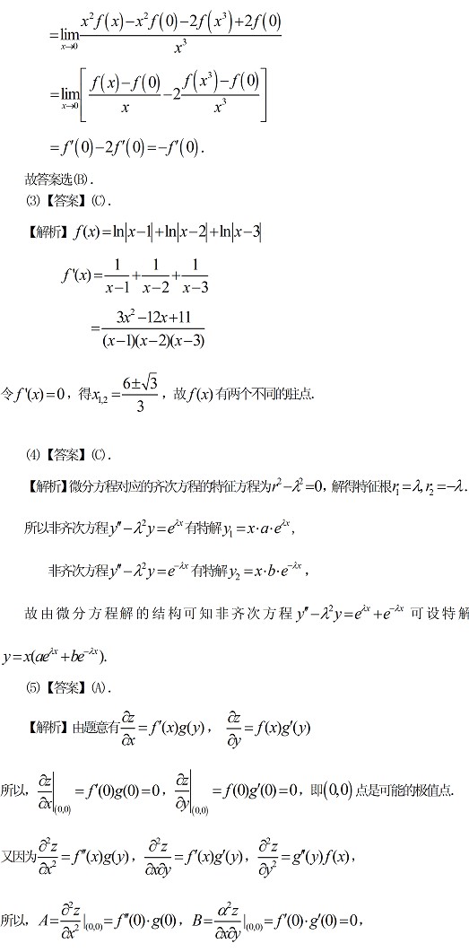 2011年全国硕士研究生入学统一考试数学二试题及答案解析 