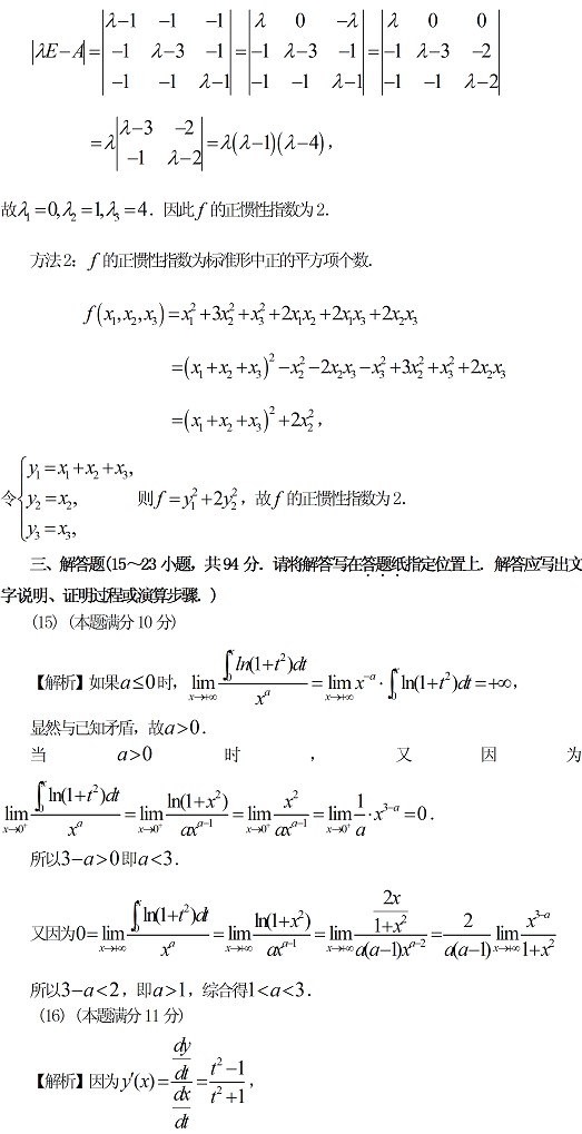 2011年全国硕士研究生入学统一考试数学二试题及答案解析 