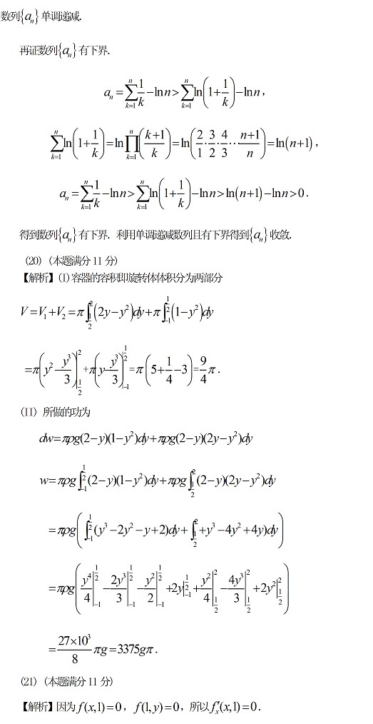 2011年全国硕士研究生入学统一考试数学二试题及答案解析 