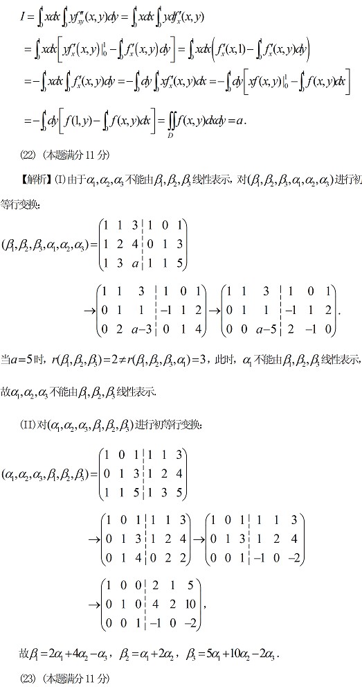 2011年全国硕士研究生入学统一考试数学二试题及答案解析 