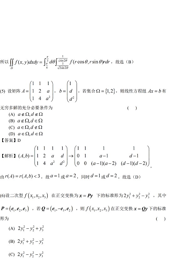 2015年全国硕士研究生入学统一考试数学一试题及答案解析