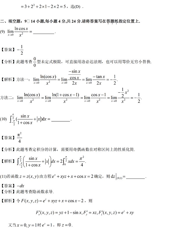 2015年全国硕士研究生入学统一考试数学一试题及答案解析