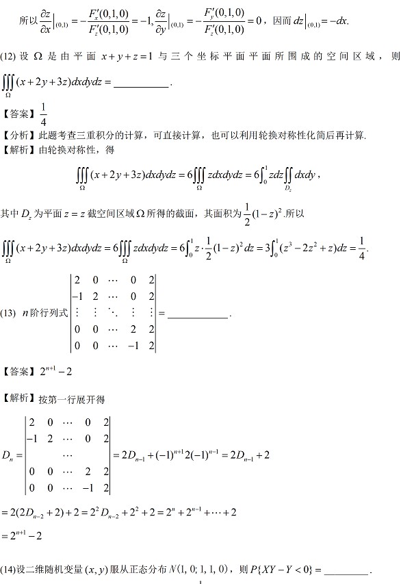 2015年全国硕士研究生入学统一考试数学一试题及答案解析