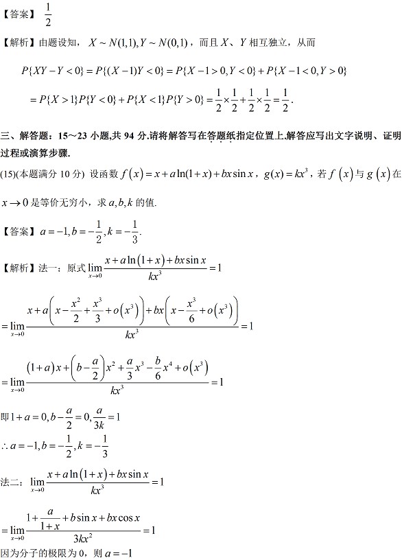 2015年全国硕士研究生入学统一考试数学一试题及答案解析