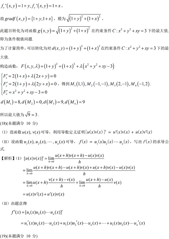 2015年全国硕士研究生入学统一考试数学一试题及答案解析