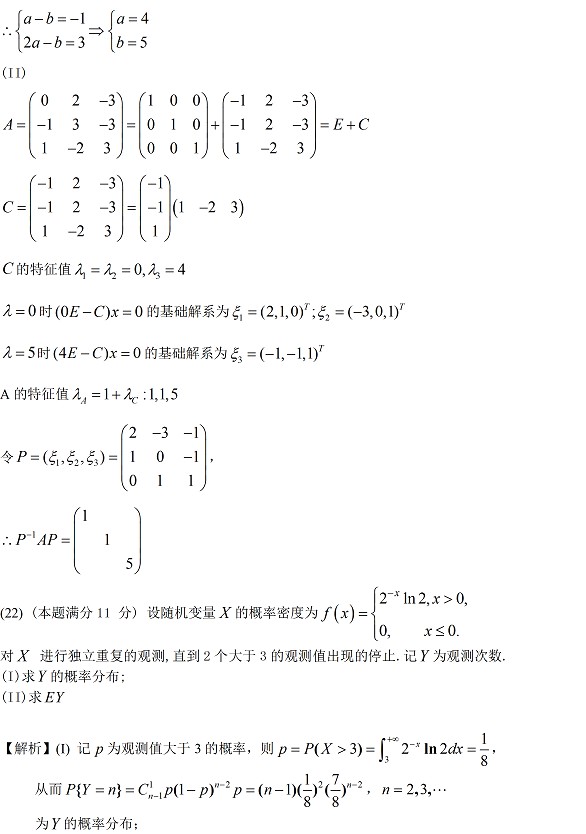 2015年全国硕士研究生入学统一考试数学一试题及答案解析