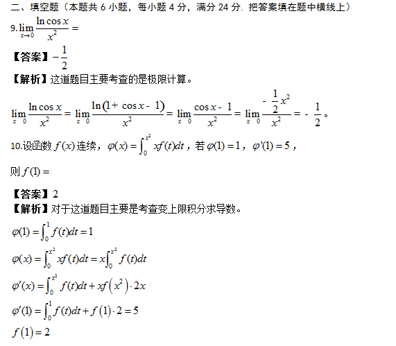 2015年全国硕士研究生入学统一考试数学三试题及答案解析