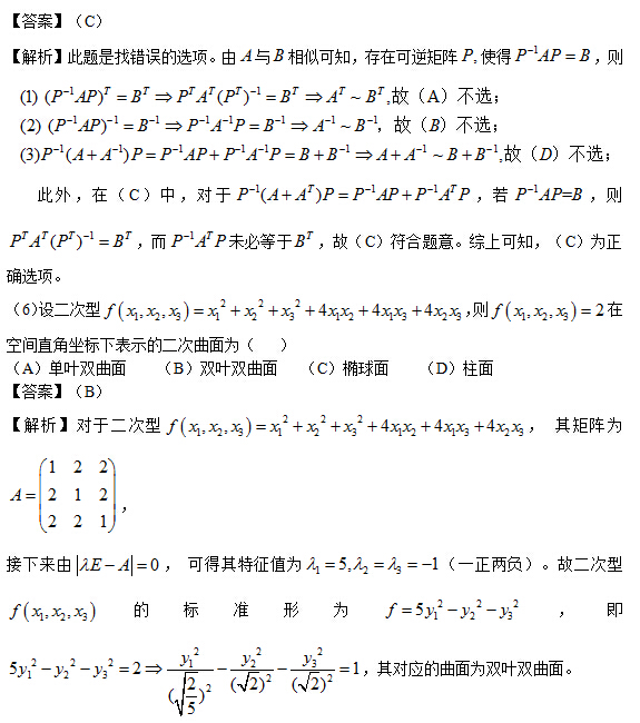 2016年全国硕士研究生入学统一考试数学一试题及答案解析