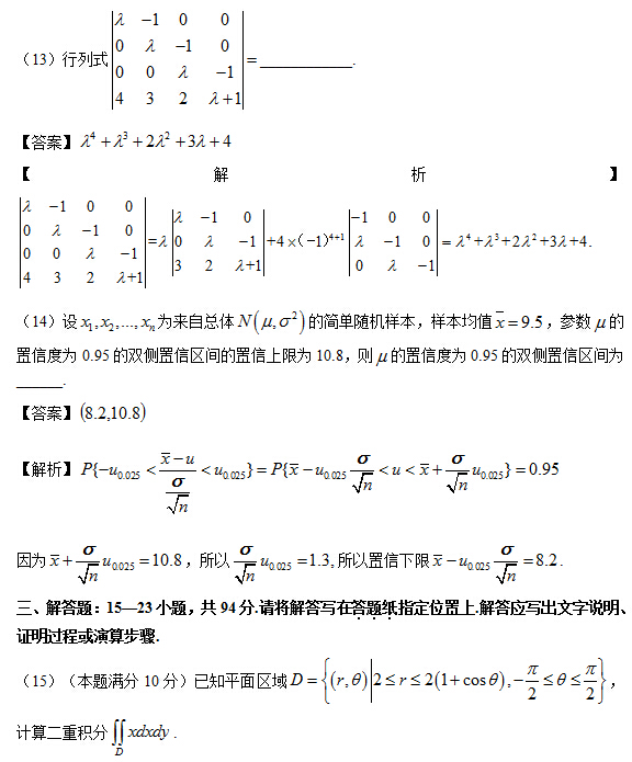 2016年全国硕士研究生入学统一考试数学一试题及答案解析