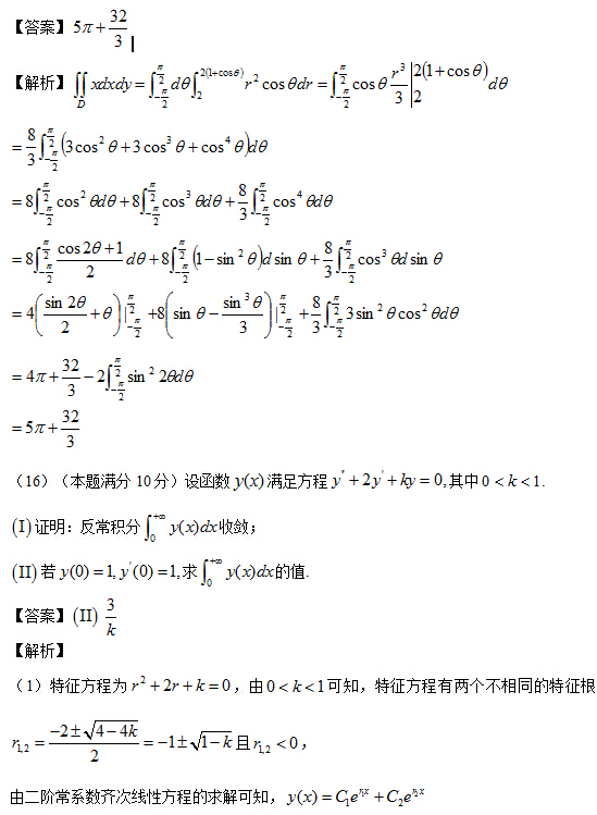 2016年全国硕士研究生入学统一考试数学一试题及答案解析