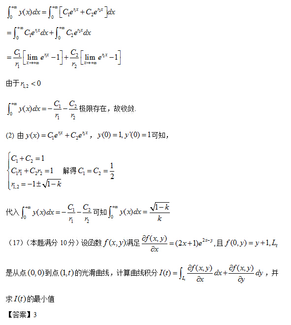 2016年全国硕士研究生入学统一考试数学一试题及答案解析