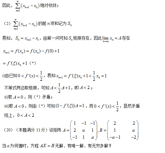 2016年全国硕士研究生入学统一考试数学一试题及答案解析