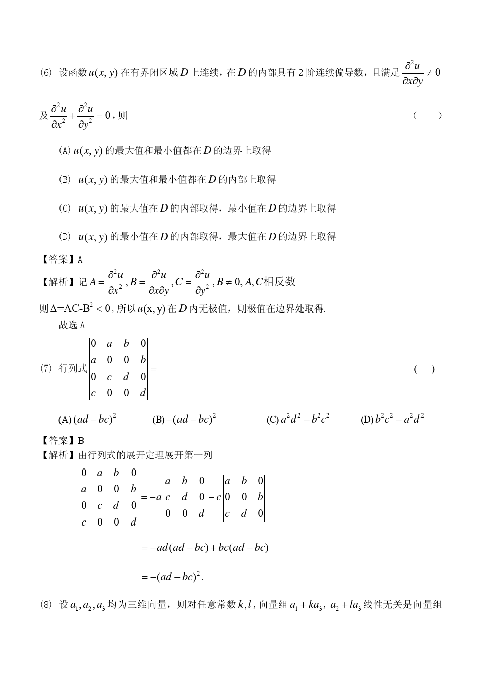 2014年全国硕士研究生入学统一考试数学二试题及答案解析