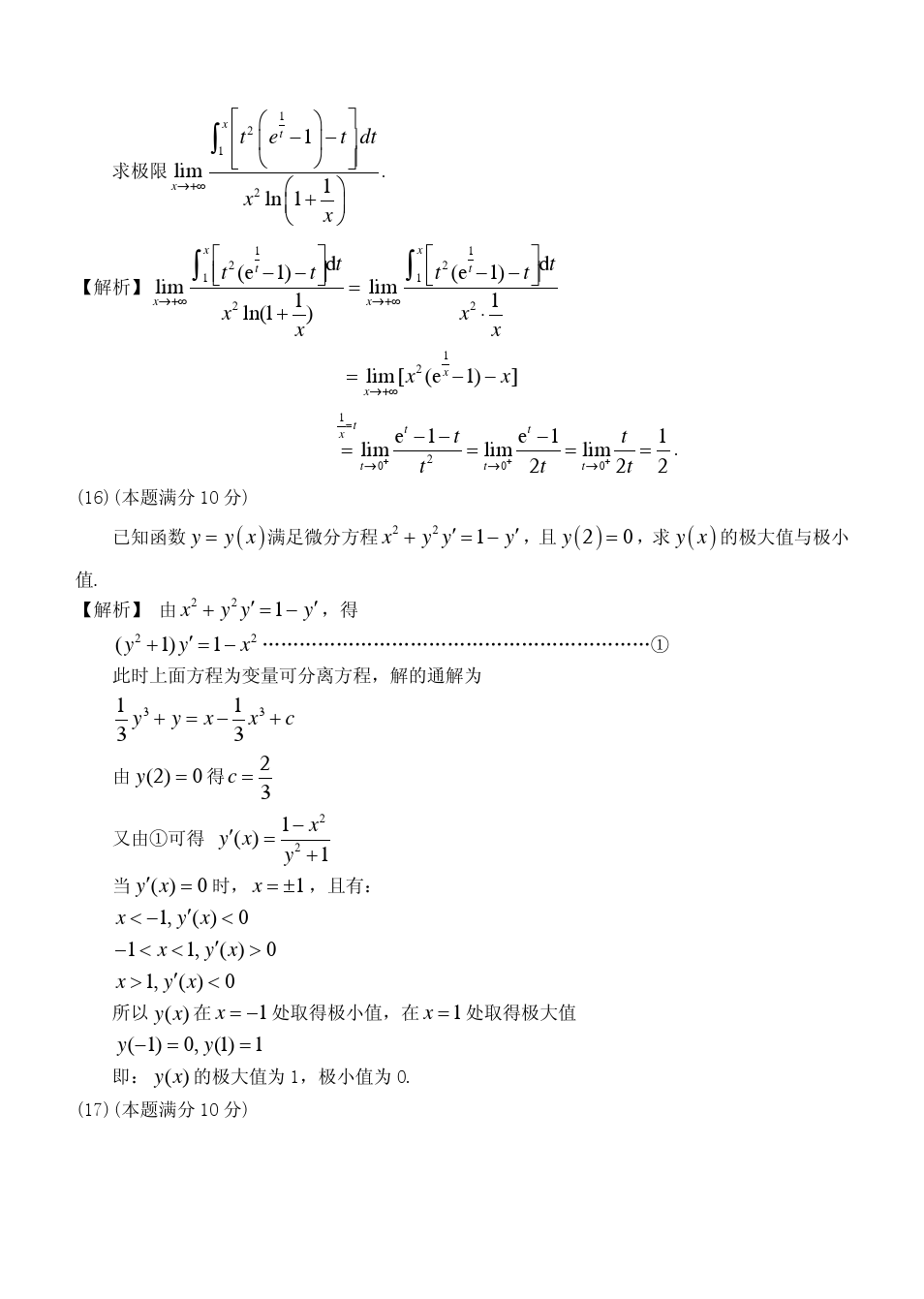 2014年全国硕士研究生入学统一考试数学二试题及答案解析