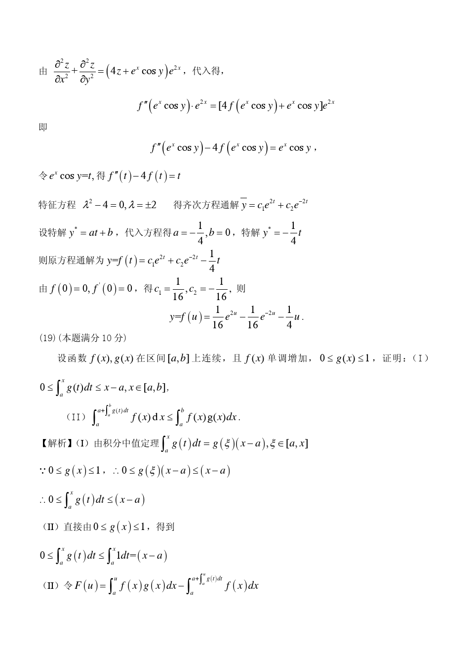 2014年全国硕士研究生入学统一考试数学二试题及答案解析