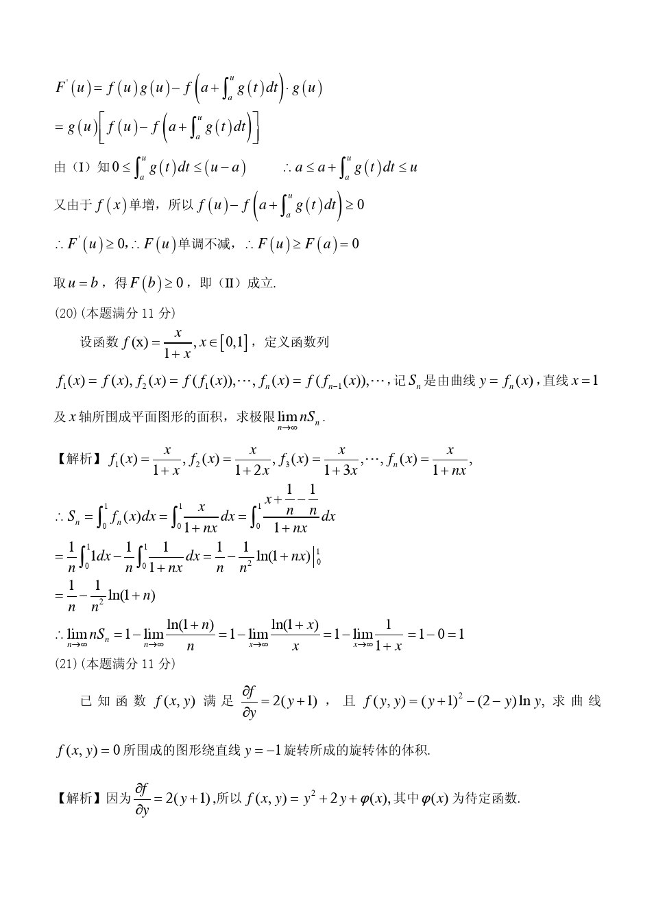 2014年全国硕士研究生入学统一考试数学二试题及答案解析