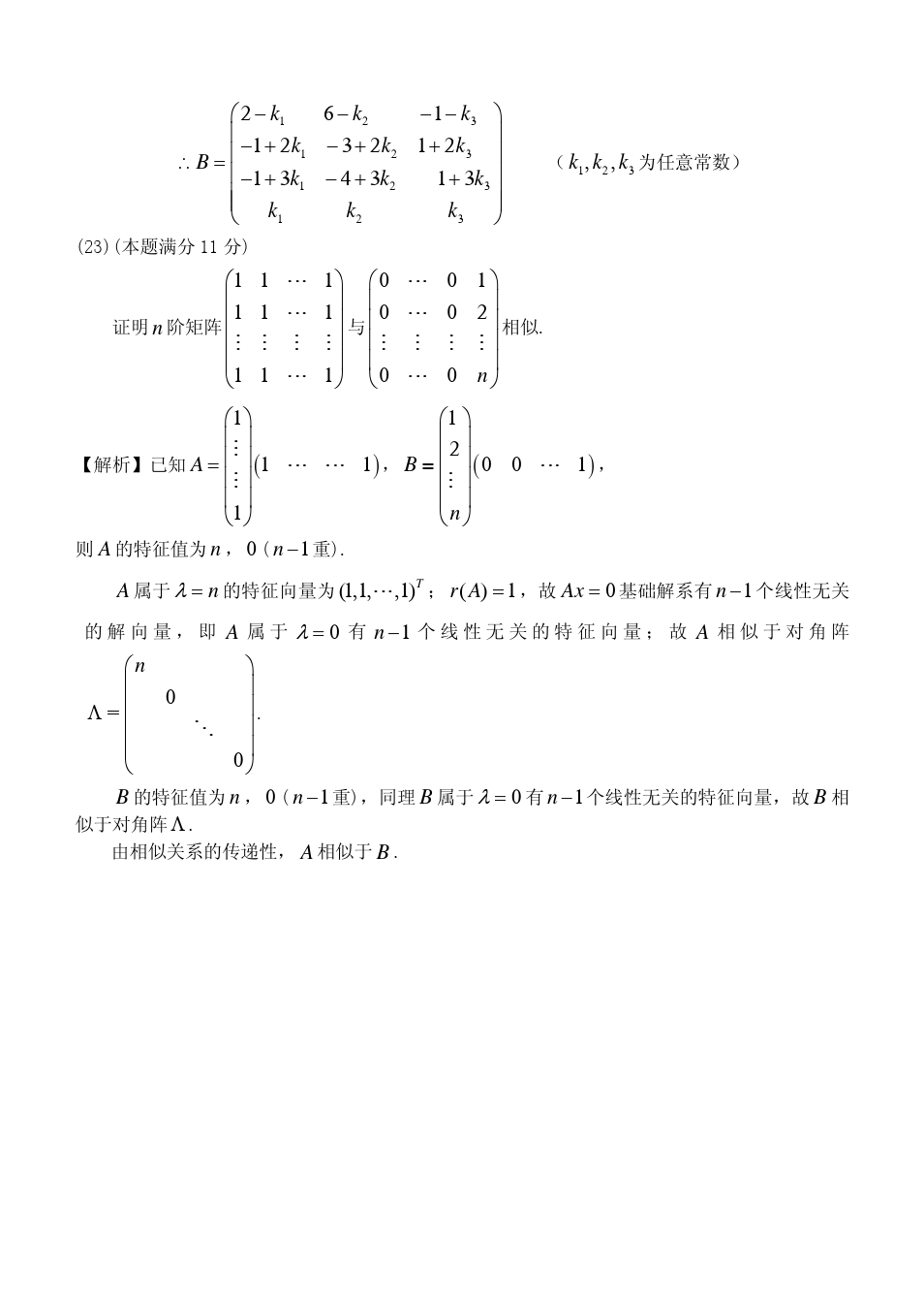 2014年全国硕士研究生入学统一考试数学二试题及答案解析