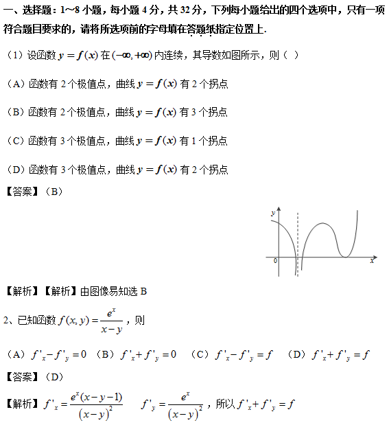 2016年全国硕士研究生入学统一考试数学三试题及答案解析