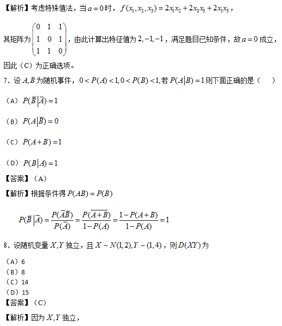 2016年全国硕士研究生入学统一考试数学三试题及答案解析