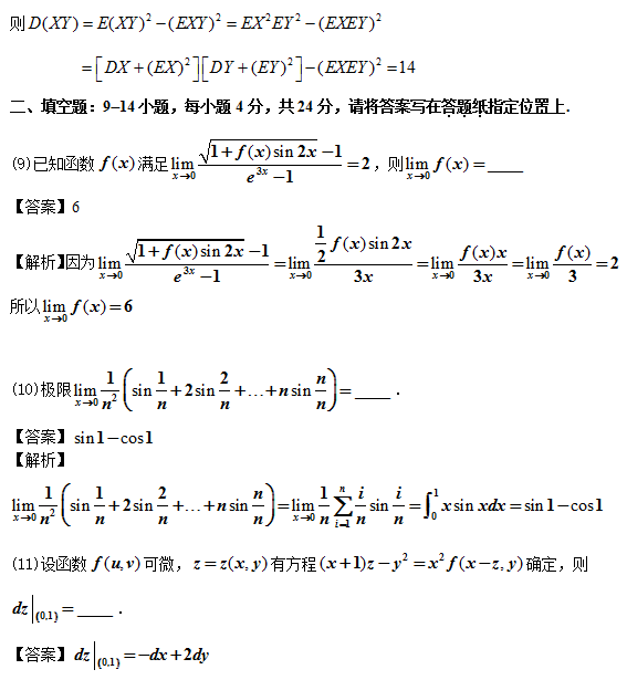 2016年全国硕士研究生入学统一考试数学三试题及答案解析